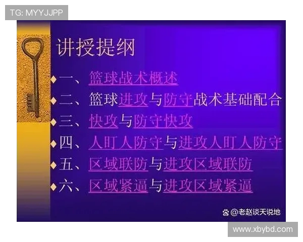 北京篮球队的控制体系与战术解析：提升球队竞争力的关键因素